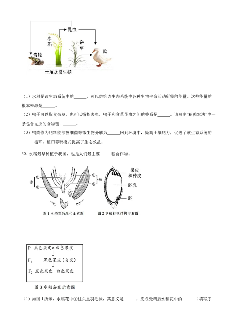 精品解析：北京市第四中学2021-2022学年八年级下学期期中生物试题（原卷版）(1)_北京初中期末题_C605-京七八九_B京生物七八九_北京八下生物