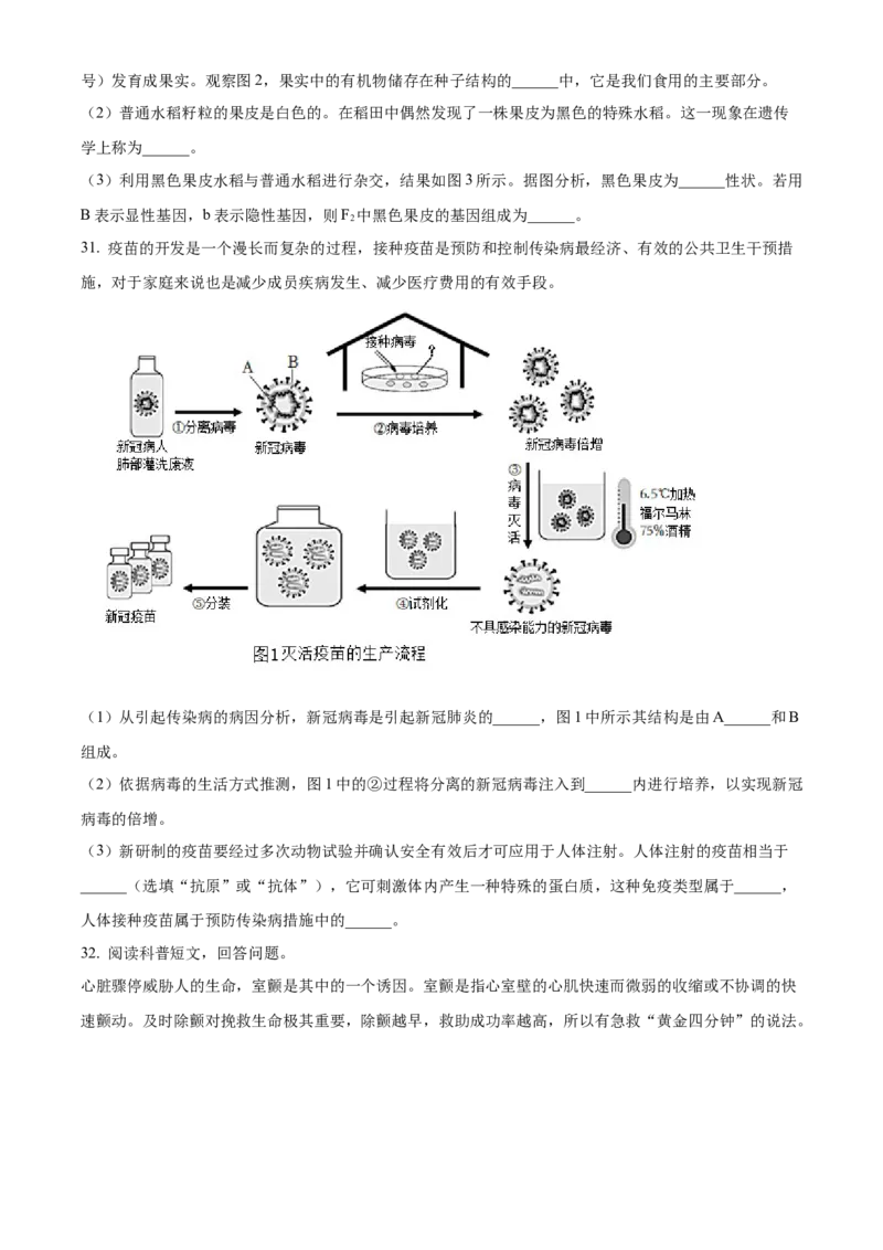 精品解析：北京市第四中学2021-2022学年八年级下学期期中生物试题（原卷版）(1)_北京初中期末题_C605-京七八九_B京生物七八九_北京八下生物