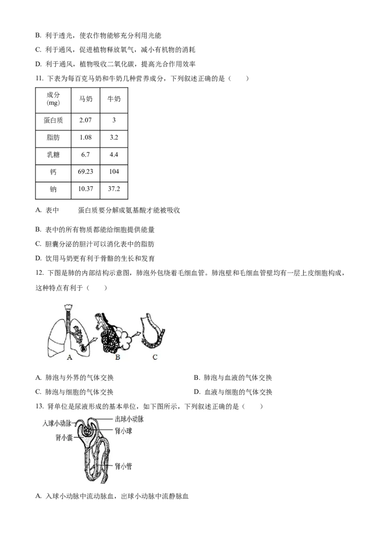 精品解析：北京市第四中学2021-2022学年八年级下学期期中生物试题（原卷版）(1)_北京初中期末题_C605-京七八九_B京生物七八九_北京八下生物