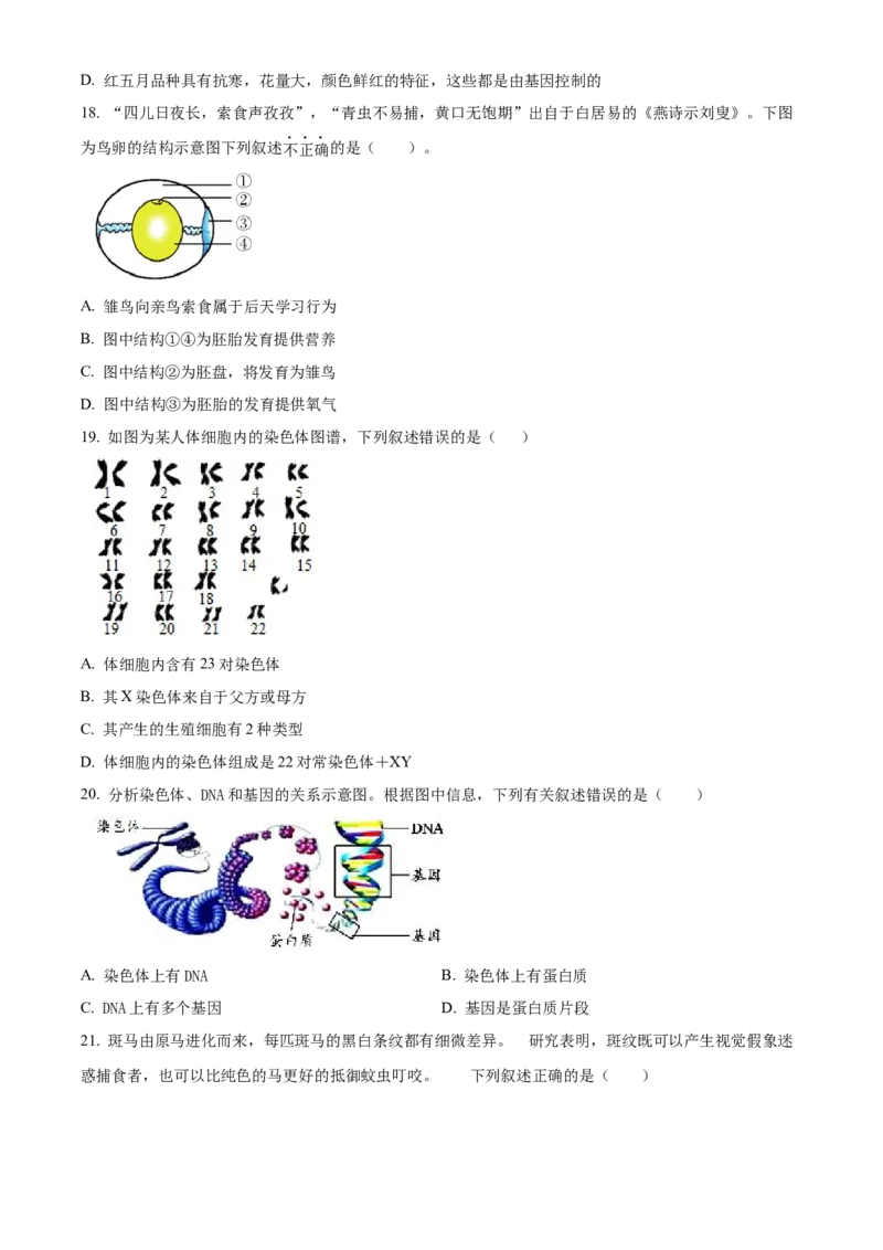 精品解析：北京市第四中学2021-2022学年八年级下学期期中生物试题（原卷版）(1)_北京初中期末题_C605-京七八九_B京生物七八九_北京八下生物