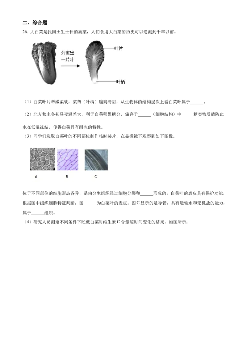 精品解析：北京市第四中学2021-2022学年八年级下学期期中生物试题（原卷版）(1)_北京初中期末题_C605-京七八九_B京生物七八九_北京八下生物