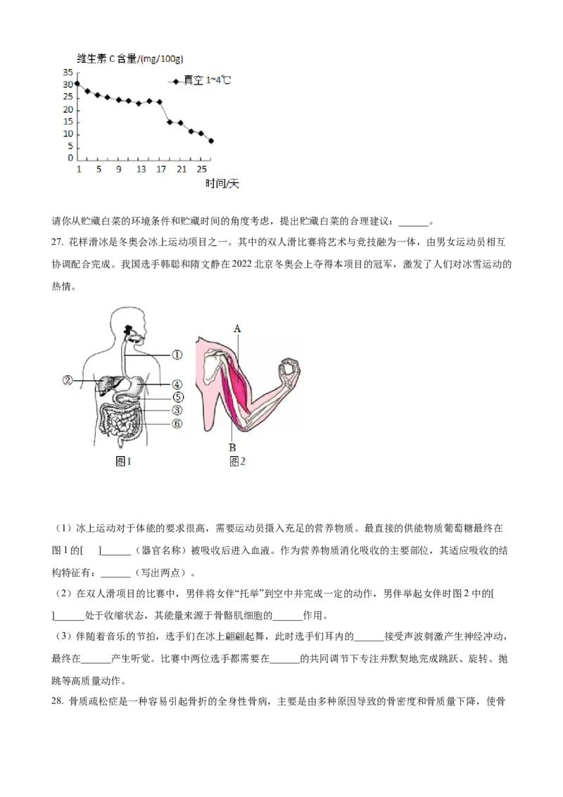 精品解析：北京市第四中学2021-2022学年八年级下学期期中生物试题（原卷版）(1)_北京初中期末题_C605-京七八九_B京生物七八九_北京八下生物
