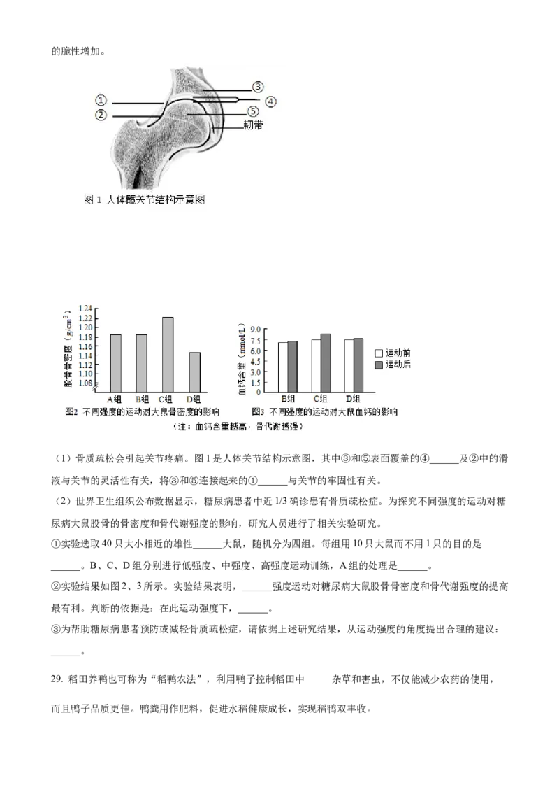 精品解析：北京市第四中学2021-2022学年八年级下学期期中生物试题（原卷版）(1)_北京初中期末题_C605-京七八九_B京生物七八九_北京八下生物