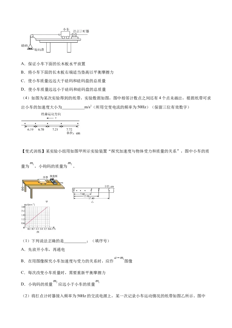 3.3实验四：探究加速度与力、质量的关系（讲）--2023年高考物理一轮复习讲练测（全国通用）（原卷版）_4.2025物理总复习_赠品通用版（老高考）复习资料_一轮复习