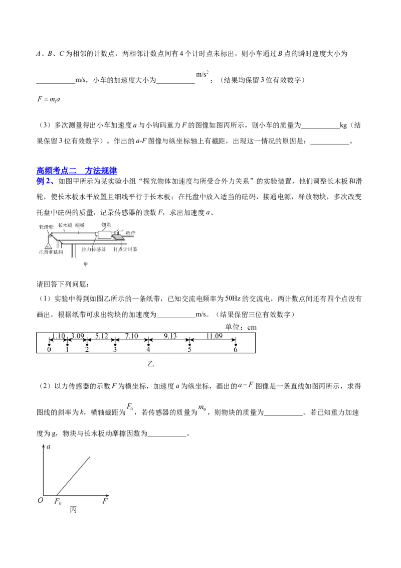 3.3实验四：探究加速度与力、质量的关系（讲）--2023年高考物理一轮复习讲练测（全国通用）（原卷版）_4.2025物理总复习_赠品通用版（老高考）复习资料_一轮复习