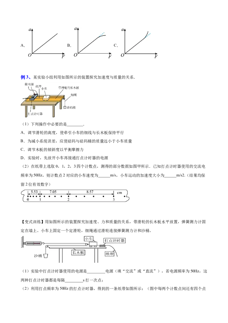 3.3实验四：探究加速度与力、质量的关系（讲）--2023年高考物理一轮复习讲练测（全国通用）（原卷版）_4.2025物理总复习_赠品通用版（老高考）复习资料_一轮复习