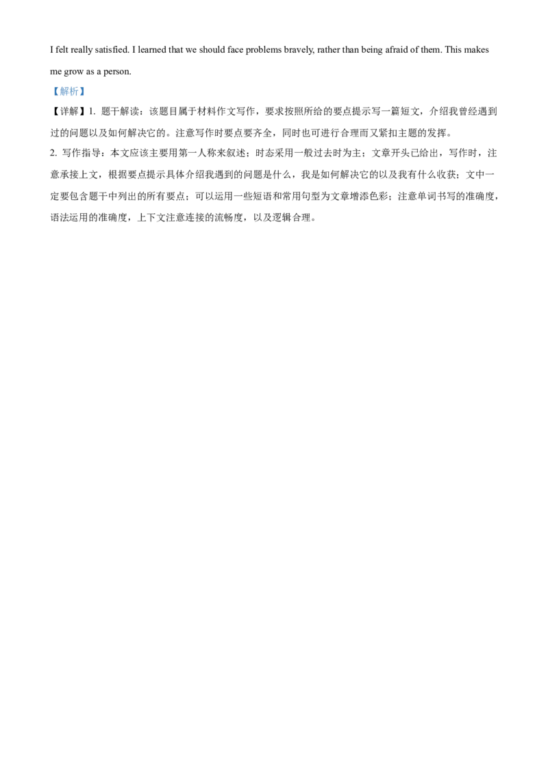 精品解析：北京市第二中学2022-2023学年九年级上学期期中英语试题（解析版）(1)_北京初中期末题_C605-京七八九_B京英语七八九_北京英语九上_2022-2023