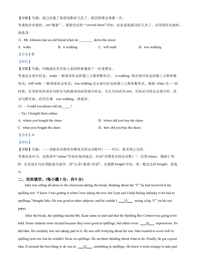 精品解析：北京市第二中学2022-2023学年九年级上学期期中英语试题（解析版）(1)_北京初中期末题_C605-京七八九_B京英语七八九_北京英语九上_2022-2023