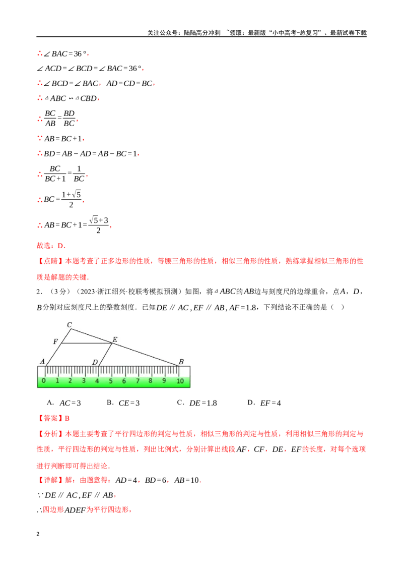 专题30四边形综合测试卷（解析版）_02中考总复习（2026版更新中）_02-数学-中考总复习_2024年中考复习资料_一轮复习资料_完2024年中考数学一轮复习举一反三系列（全国版）