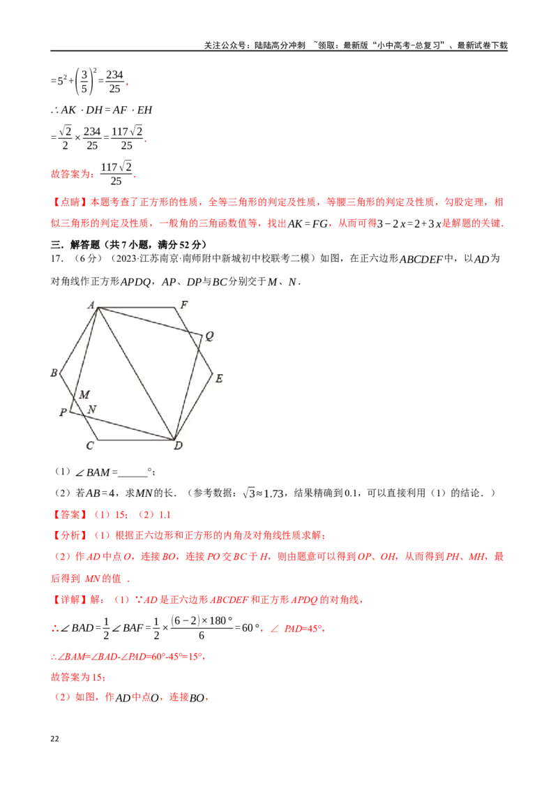 专题30四边形综合测试卷（解析版）_02中考总复习（2026版更新中）_02-数学-中考总复习_2024年中考复习资料_一轮复习资料_完2024年中考数学一轮复习举一反三系列（全国版）