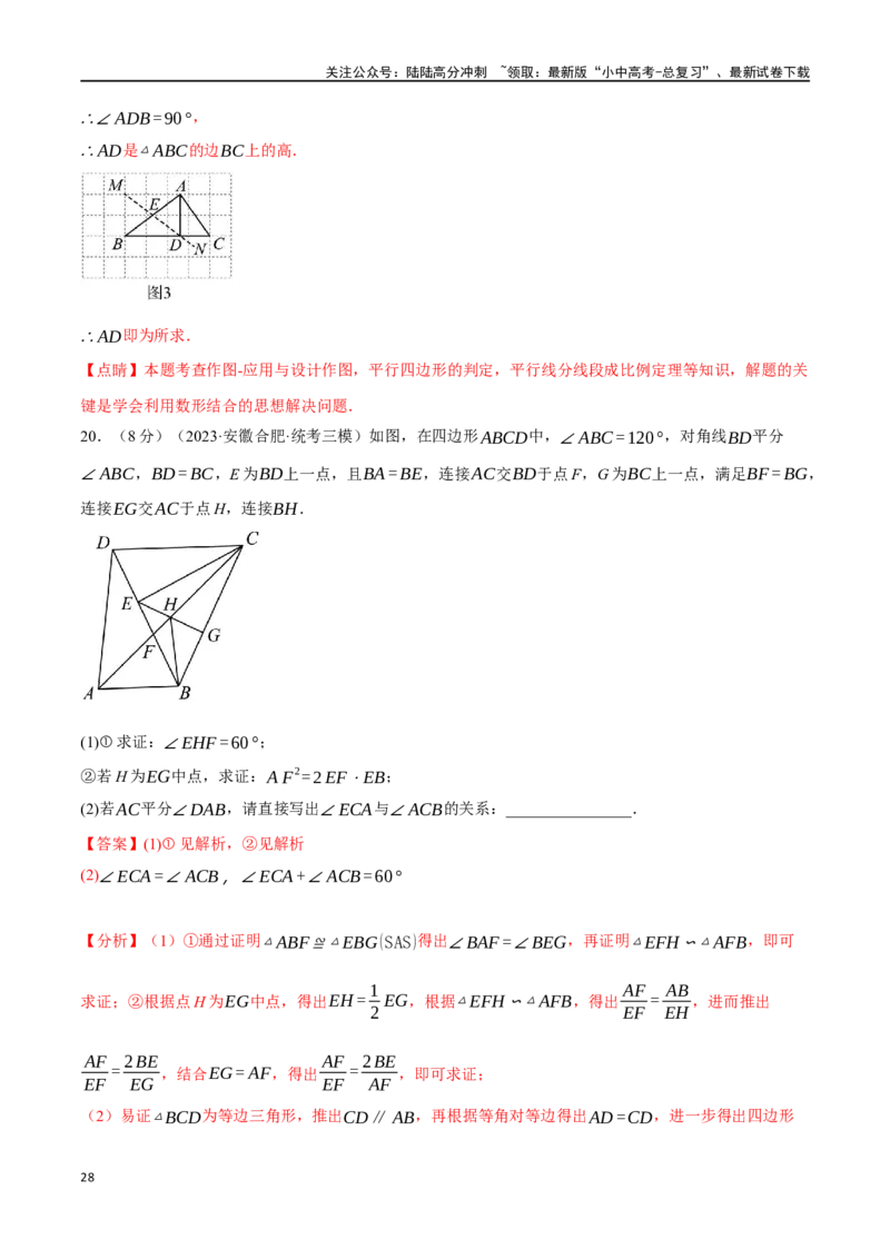 专题30四边形综合测试卷（解析版）_02中考总复习（2026版更新中）_02-数学-中考总复习_2024年中考复习资料_一轮复习资料_完2024年中考数学一轮复习举一反三系列（全国版）