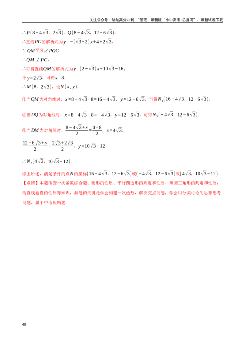 专题30四边形综合测试卷（解析版）_02中考总复习（2026版更新中）_02-数学-中考总复习_2024年中考复习资料_一轮复习资料_完2024年中考数学一轮复习举一反三系列（全国版）