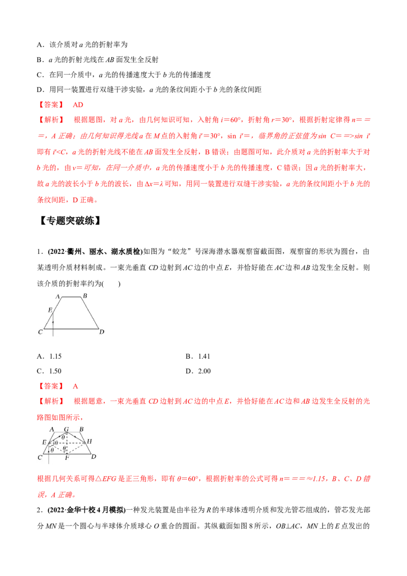 专题1.3几何光学与物理光学问题（解析版）_4.2025物理总复习_2023年新高复习资料_二轮复习_2023届高考物理二、三轮复习总攻略290387341