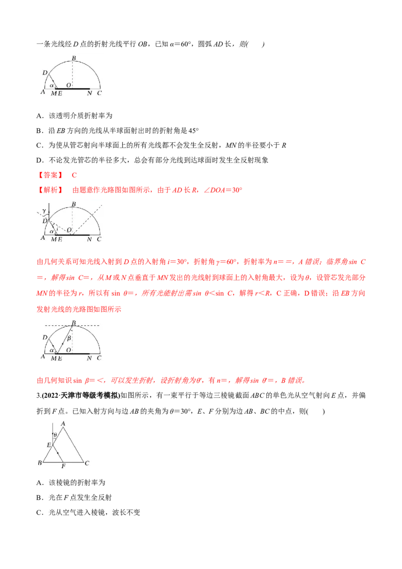 专题1.3几何光学与物理光学问题（解析版）_4.2025物理总复习_2023年新高复习资料_二轮复习_2023届高考物理二、三轮复习总攻略290387341