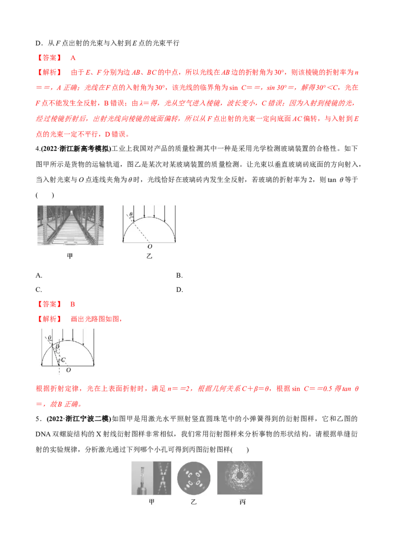 专题1.3几何光学与物理光学问题（解析版）_4.2025物理总复习_2023年新高复习资料_二轮复习_2023届高考物理二、三轮复习总攻略290387341