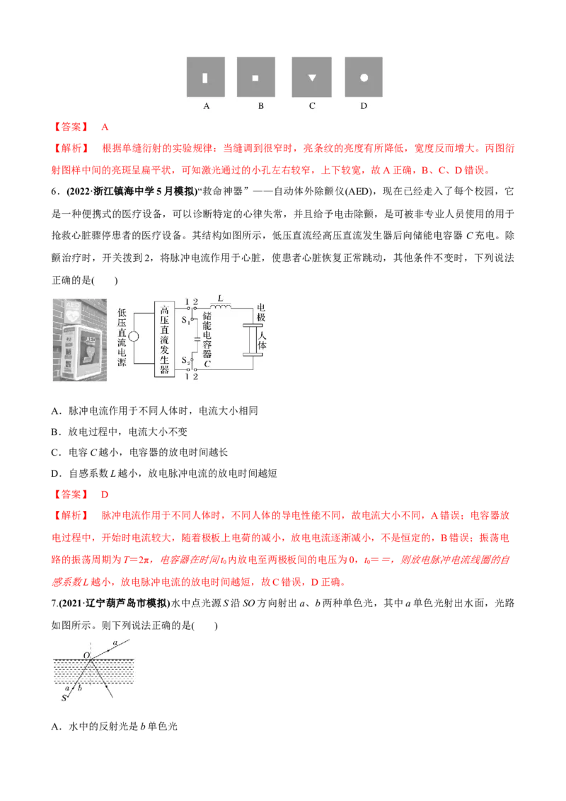 专题1.3几何光学与物理光学问题（解析版）_4.2025物理总复习_2023年新高复习资料_二轮复习_2023届高考物理二、三轮复习总攻略290387341
