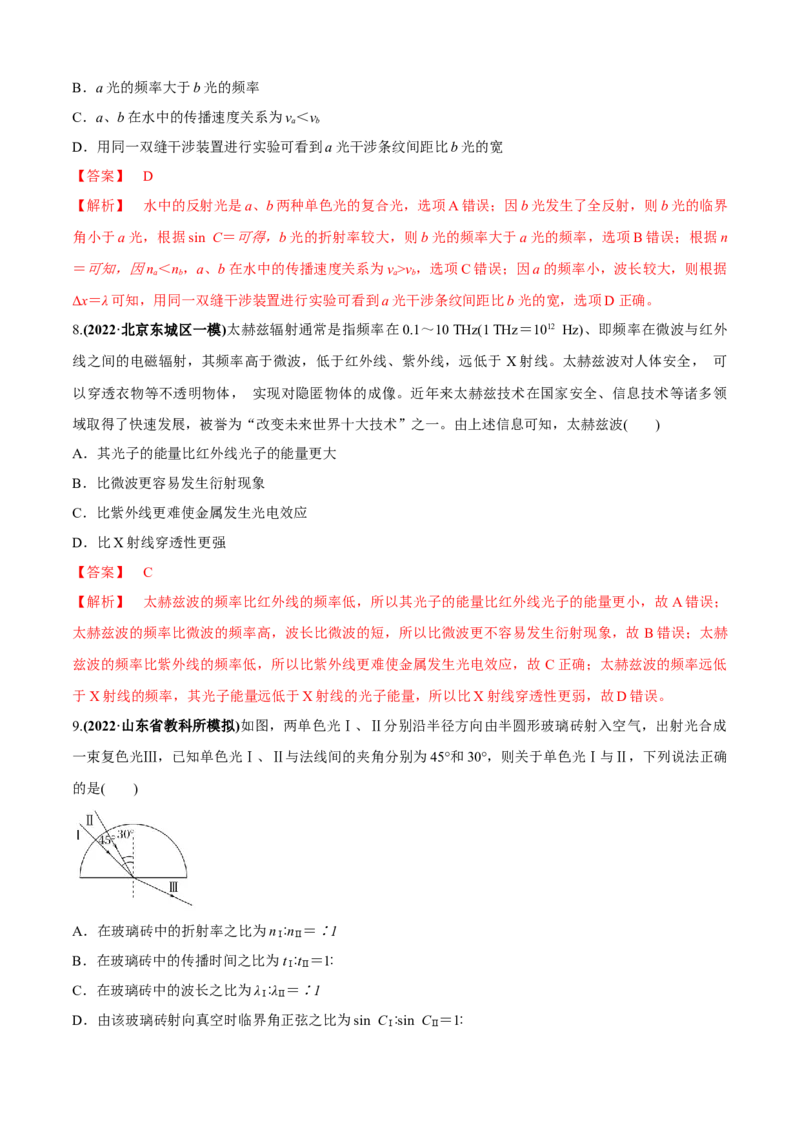 专题1.3几何光学与物理光学问题（解析版）_4.2025物理总复习_2023年新高复习资料_二轮复习_2023届高考物理二、三轮复习总攻略290387341