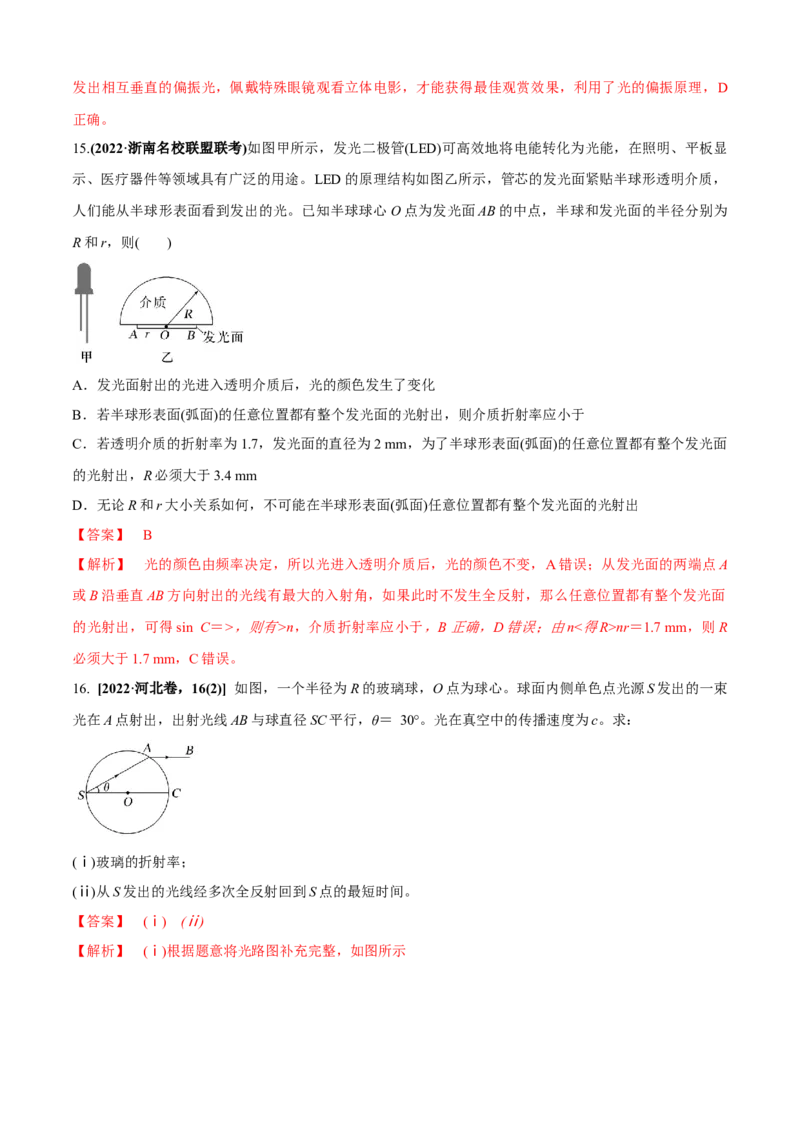 专题1.3几何光学与物理光学问题（解析版）_4.2025物理总复习_2023年新高复习资料_二轮复习_2023届高考物理二、三轮复习总攻略290387341