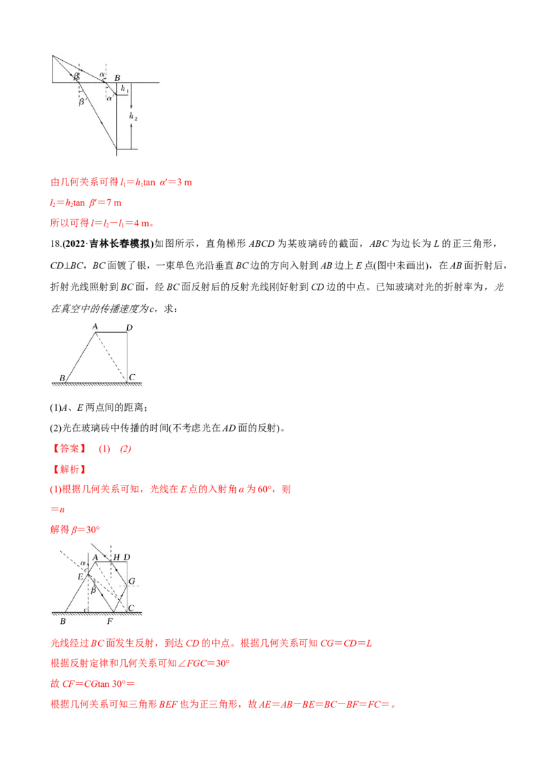 专题1.3几何光学与物理光学问题（解析版）_4.2025物理总复习_2023年新高复习资料_二轮复习_2023届高考物理二、三轮复习总攻略290387341