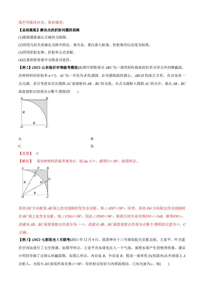 专题1.3几何光学与物理光学问题（解析版）_4.2025物理总复习_2023年新高复习资料_二轮复习_2023届高考物理二、三轮复习总攻略290387341