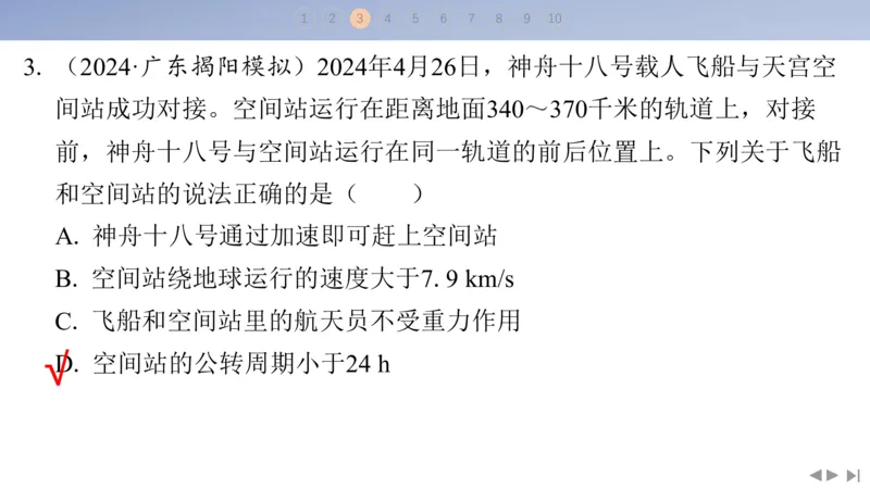 2025版高考物理二轮复习配套课件第二部分揭秘一高考命题的8大热点情境情境2航天工程类情境_4.2025物理总复习_2025年新高考资料_二轮复习_2025高考物理二轮复习配套课件