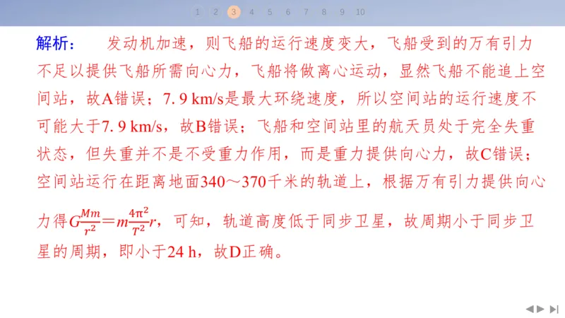 2025版高考物理二轮复习配套课件第二部分揭秘一高考命题的8大热点情境情境2航天工程类情境_4.2025物理总复习_2025年新高考资料_二轮复习_2025高考物理二轮复习配套课件