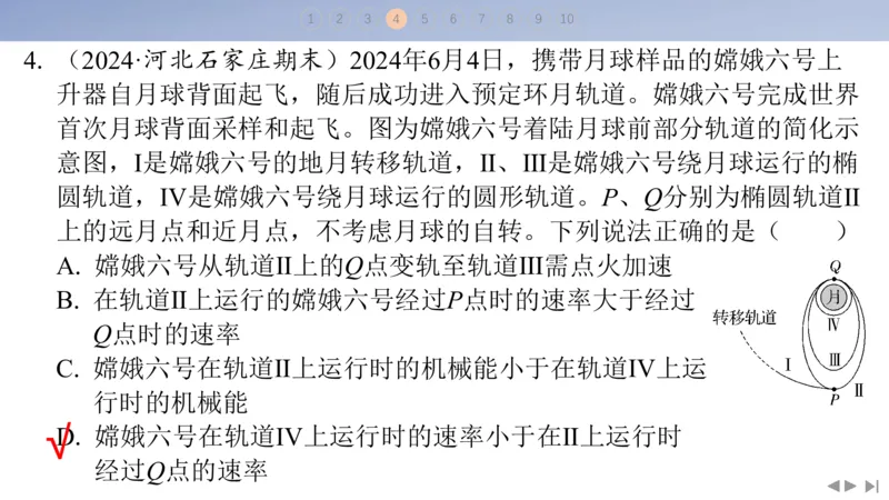 2025版高考物理二轮复习配套课件第二部分揭秘一高考命题的8大热点情境情境2航天工程类情境_4.2025物理总复习_2025年新高考资料_二轮复习_2025高考物理二轮复习配套课件