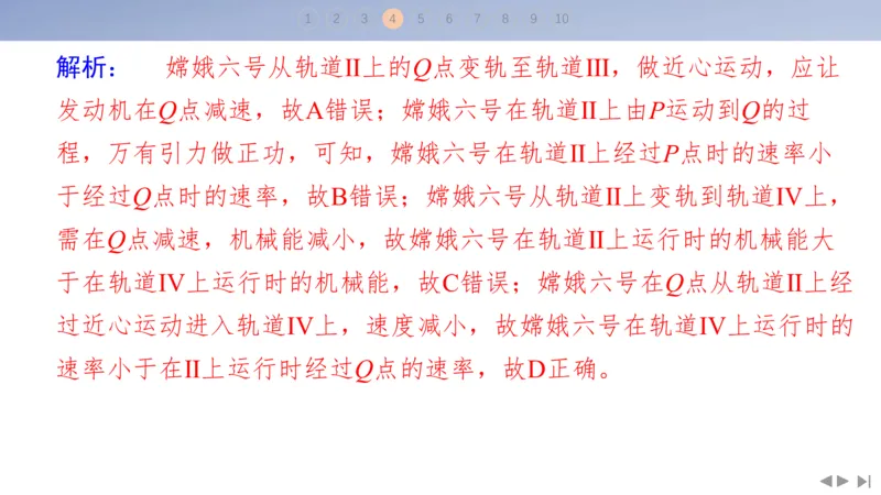 2025版高考物理二轮复习配套课件第二部分揭秘一高考命题的8大热点情境情境2航天工程类情境_4.2025物理总复习_2025年新高考资料_二轮复习_2025高考物理二轮复习配套课件