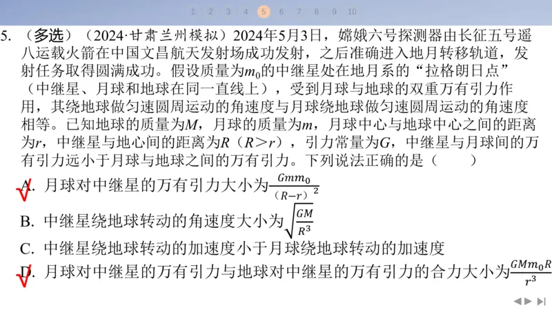 2025版高考物理二轮复习配套课件第二部分揭秘一高考命题的8大热点情境情境2航天工程类情境_4.2025物理总复习_2025年新高考资料_二轮复习_2025高考物理二轮复习配套课件