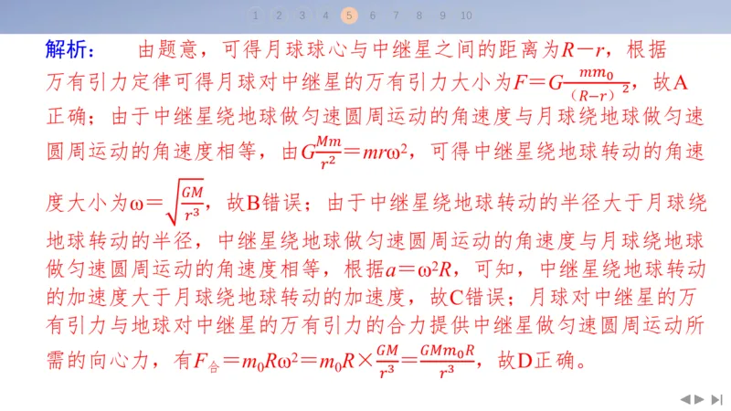 2025版高考物理二轮复习配套课件第二部分揭秘一高考命题的8大热点情境情境2航天工程类情境_4.2025物理总复习_2025年新高考资料_二轮复习_2025高考物理二轮复习配套课件