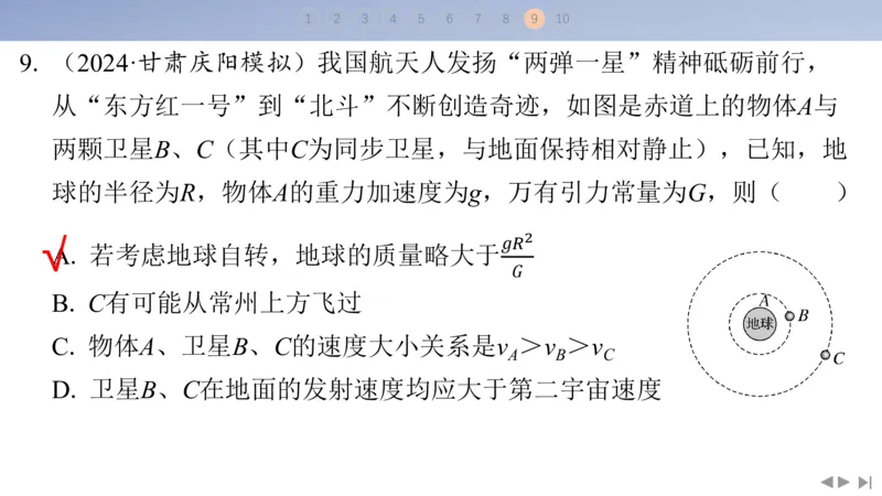 2025版高考物理二轮复习配套课件第二部分揭秘一高考命题的8大热点情境情境2航天工程类情境_4.2025物理总复习_2025年新高考资料_二轮复习_2025高考物理二轮复习配套课件