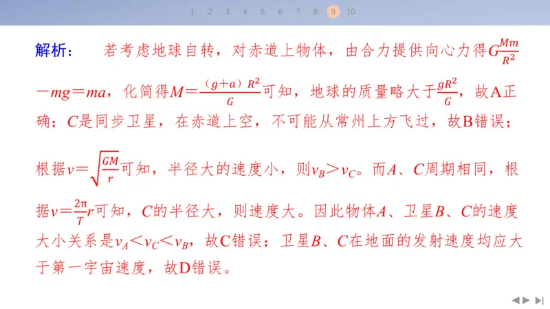 2025版高考物理二轮复习配套课件第二部分揭秘一高考命题的8大热点情境情境2航天工程类情境_4.2025物理总复习_2025年新高考资料_二轮复习_2025高考物理二轮复习配套课件