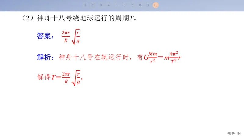 2025版高考物理二轮复习配套课件第二部分揭秘一高考命题的8大热点情境情境2航天工程类情境_4.2025物理总复习_2025年新高考资料_二轮复习_2025高考物理二轮复习配套课件