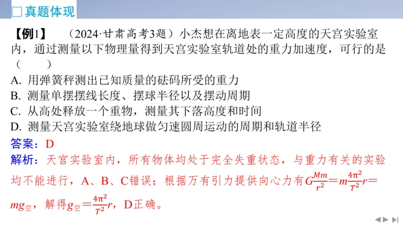2025版高考物理二轮复习配套课件第二部分揭秘一高考命题的8大热点情境情境2航天工程类情境_4.2025物理总复习_2025年新高考资料_二轮复习_2025高考物理二轮复习配套课件
