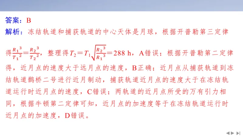 2025版高考物理二轮复习配套课件第二部分揭秘一高考命题的8大热点情境情境2航天工程类情境_4.2025物理总复习_2025年新高考资料_二轮复习_2025高考物理二轮复习配套课件