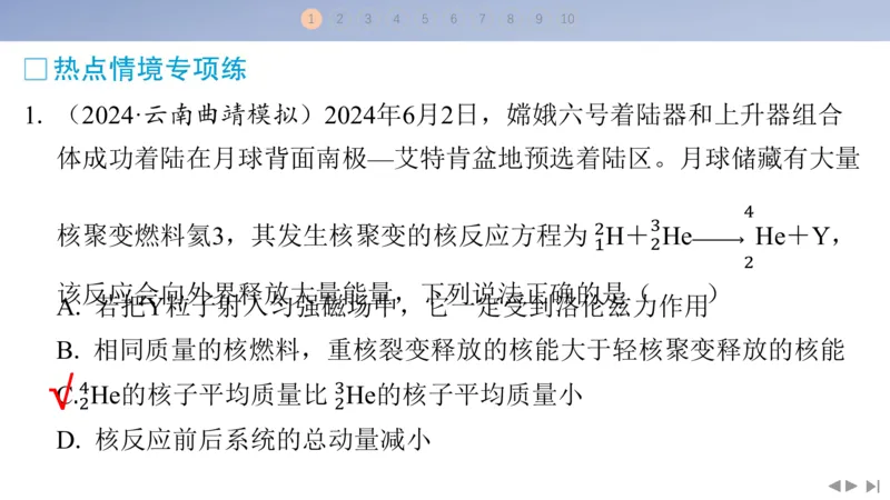 2025版高考物理二轮复习配套课件第二部分揭秘一高考命题的8大热点情境情境2航天工程类情境_4.2025物理总复习_2025年新高考资料_二轮复习_2025高考物理二轮复习配套课件