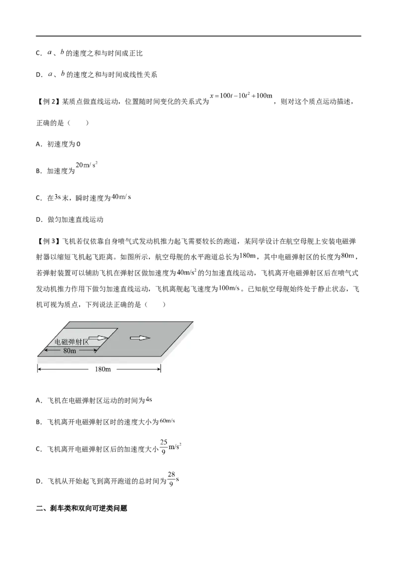 专题02匀变速直线运动基本运动规律公式（原卷版）_4.2025物理总复习_2023年新高复习资料_一轮复习_2023届高三物理一轮复习多维度导学与分层专练