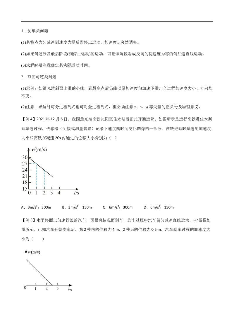 专题02匀变速直线运动基本运动规律公式（原卷版）_4.2025物理总复习_2023年新高复习资料_一轮复习_2023届高三物理一轮复习多维度导学与分层专练
