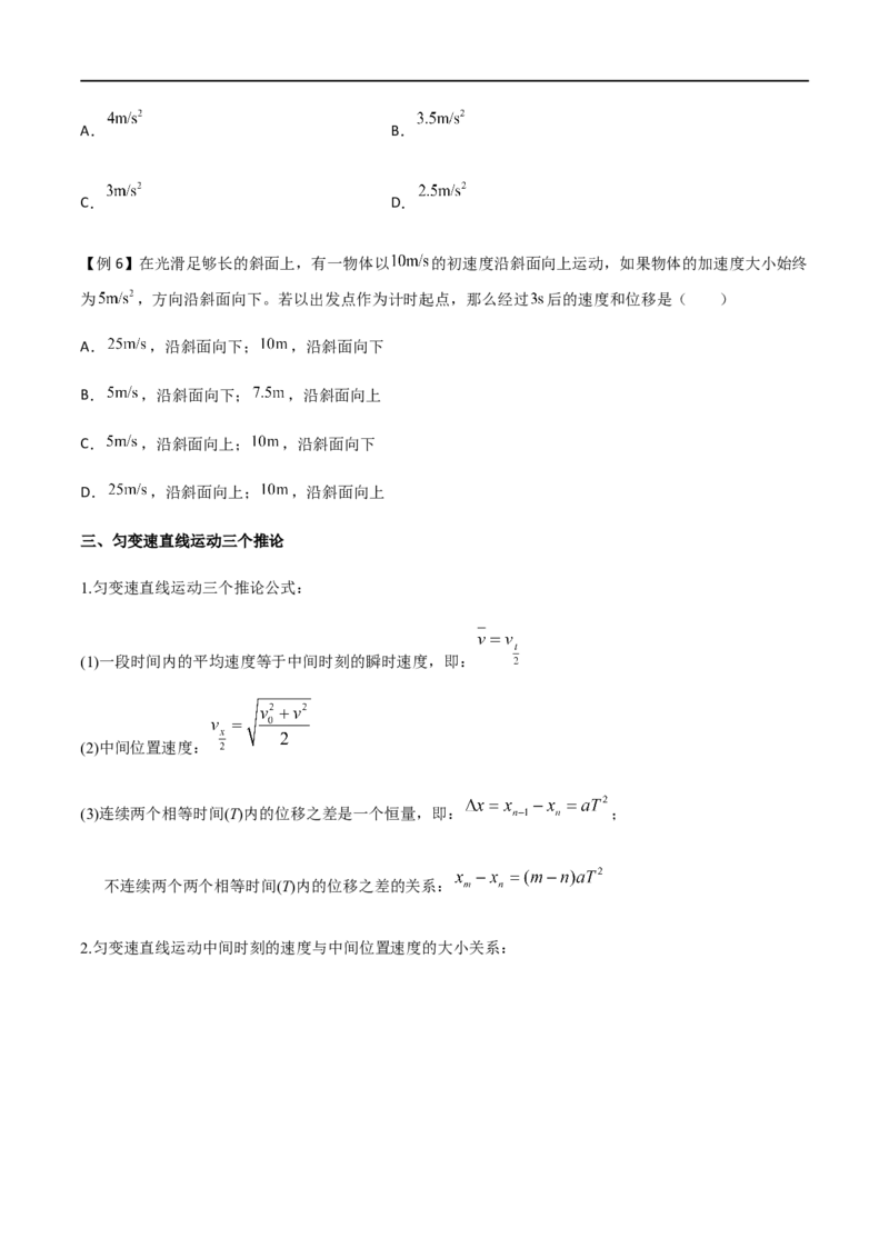 专题02匀变速直线运动基本运动规律公式（原卷版）_4.2025物理总复习_2023年新高复习资料_一轮复习_2023届高三物理一轮复习多维度导学与分层专练