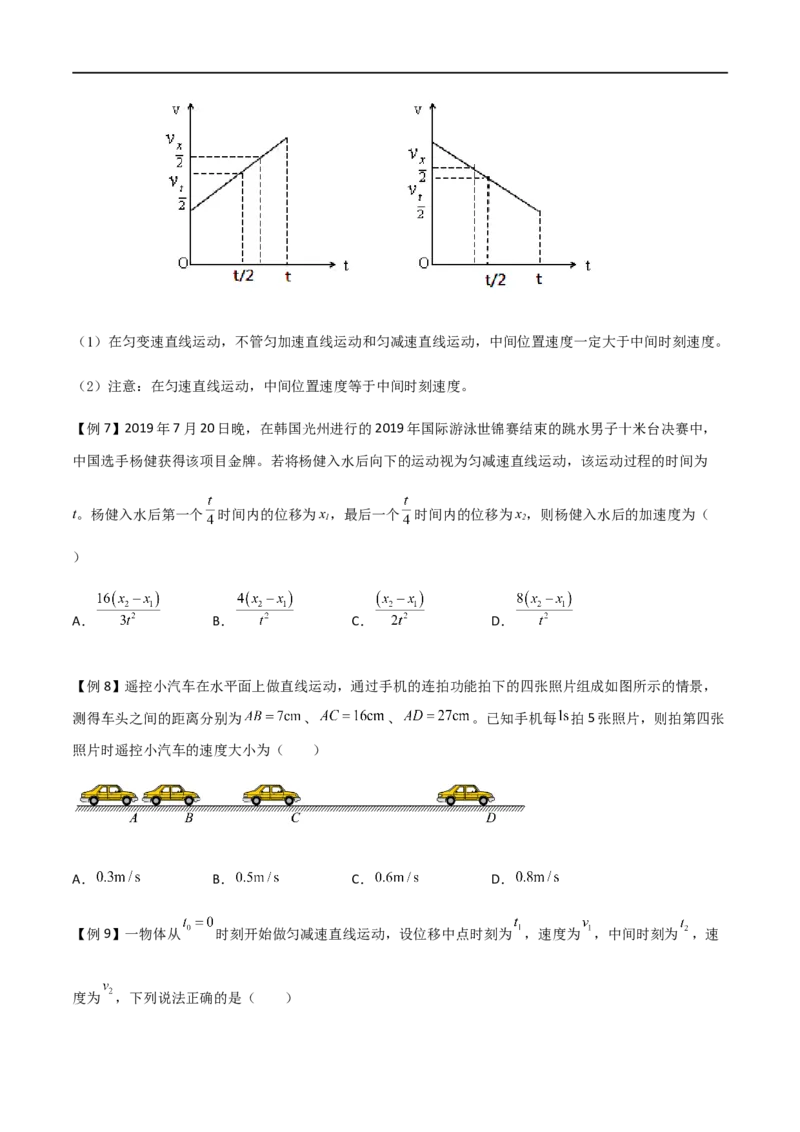 专题02匀变速直线运动基本运动规律公式（原卷版）_4.2025物理总复习_2023年新高复习资料_一轮复习_2023届高三物理一轮复习多维度导学与分层专练
