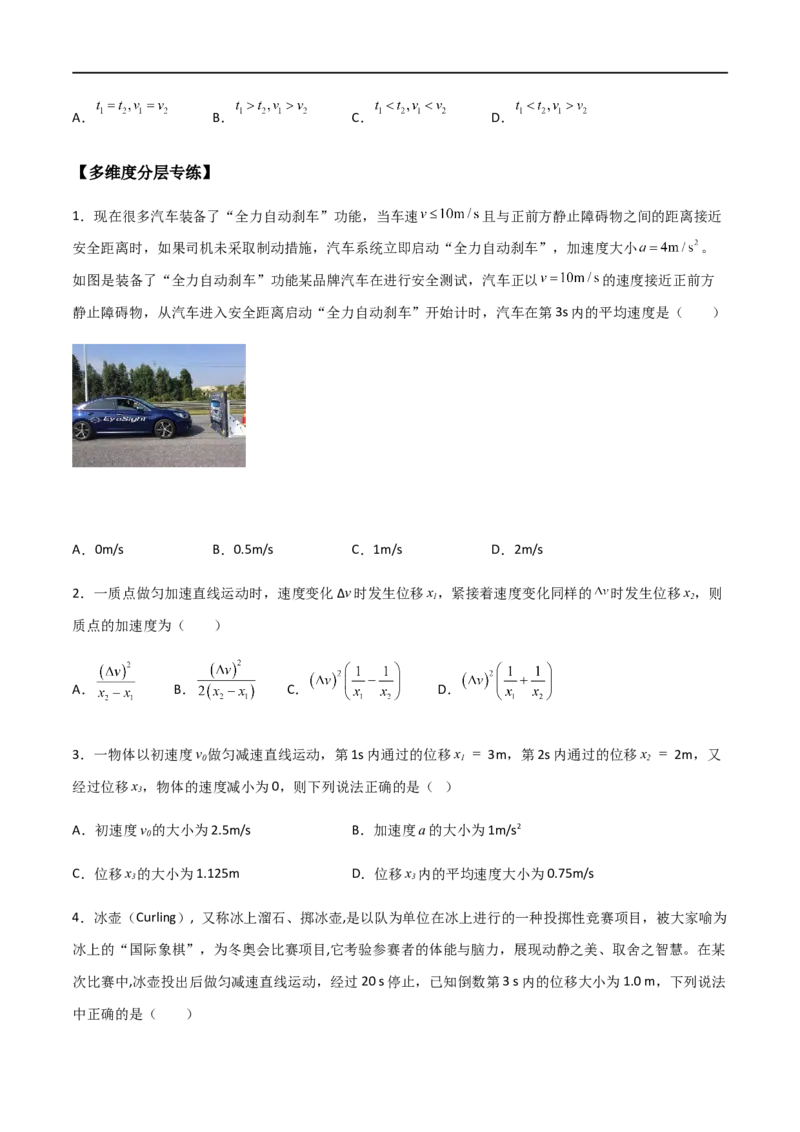 专题02匀变速直线运动基本运动规律公式（原卷版）_4.2025物理总复习_2023年新高复习资料_一轮复习_2023届高三物理一轮复习多维度导学与分层专练