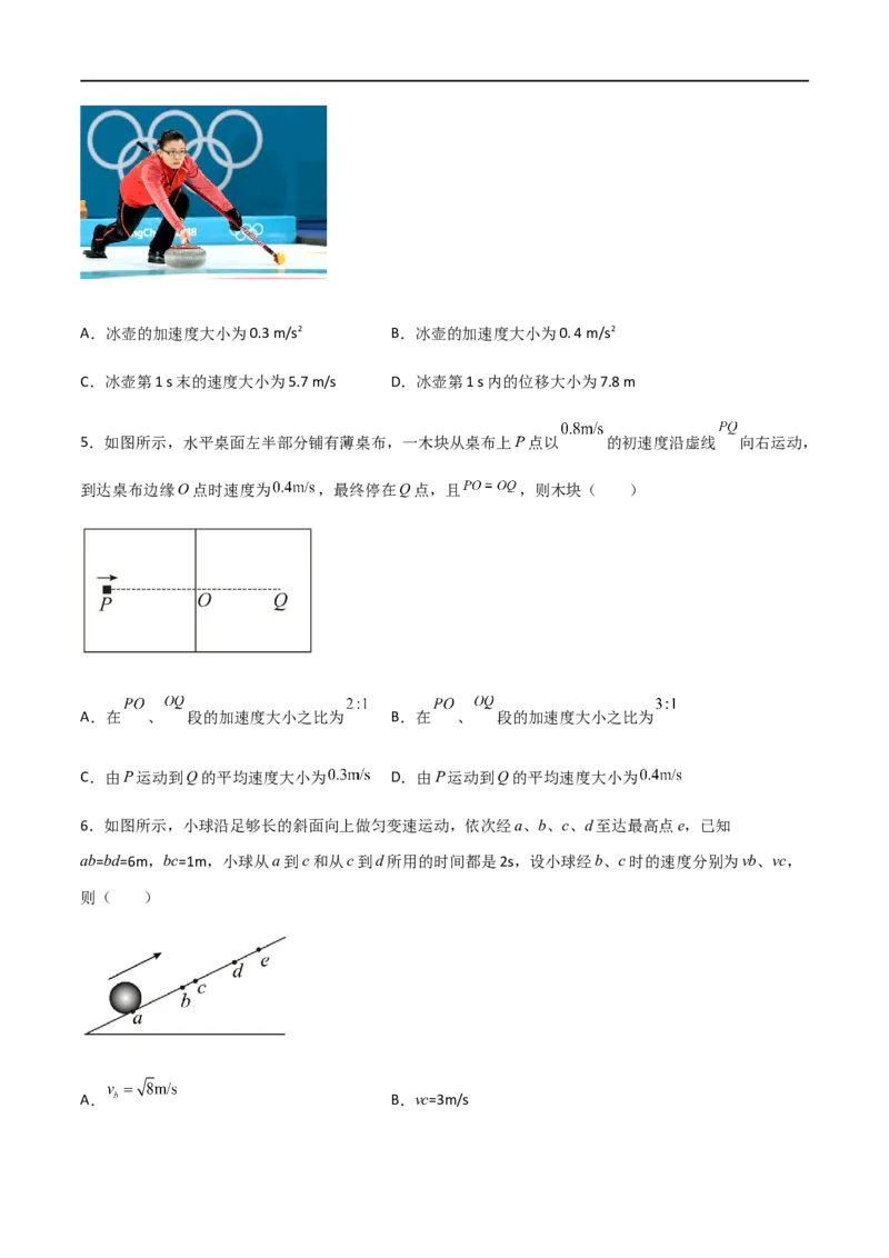 专题02匀变速直线运动基本运动规律公式（原卷版）_4.2025物理总复习_2023年新高复习资料_一轮复习_2023届高三物理一轮复习多维度导学与分层专练