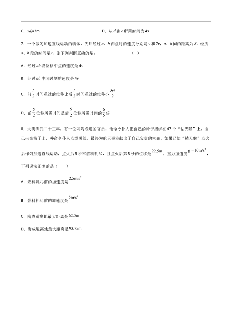 专题02匀变速直线运动基本运动规律公式（原卷版）_4.2025物理总复习_2023年新高复习资料_一轮复习_2023届高三物理一轮复习多维度导学与分层专练