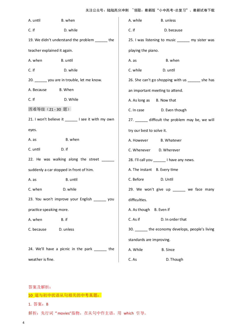 专题J-15简语法-单选题专练状语从句2025年中考英语最新讲解+练习题汇编（全国通用）_02中考总复习（2026版更新中）_03-英语-中考总复习_2025中考复习资料