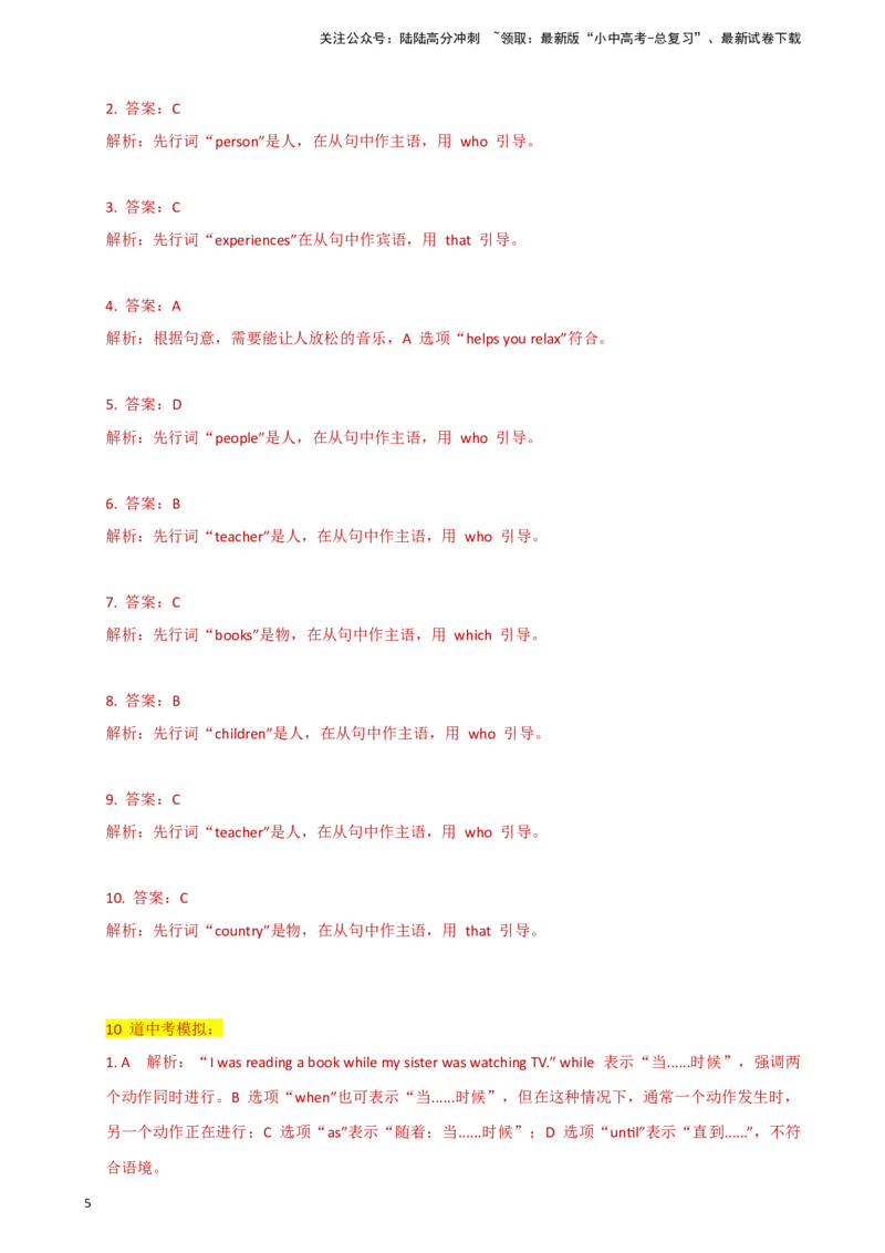 专题J-15简语法-单选题专练状语从句2025年中考英语最新讲解+练习题汇编（全国通用）_02中考总复习（2026版更新中）_03-英语-中考总复习_2025中考复习资料