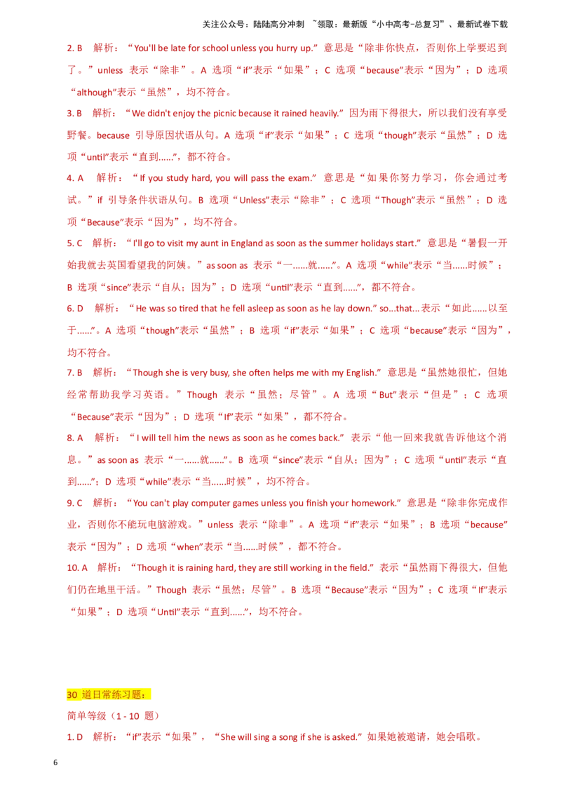 专题J-15简语法-单选题专练状语从句2025年中考英语最新讲解+练习题汇编（全国通用）_02中考总复习（2026版更新中）_03-英语-中考总复习_2025中考复习资料