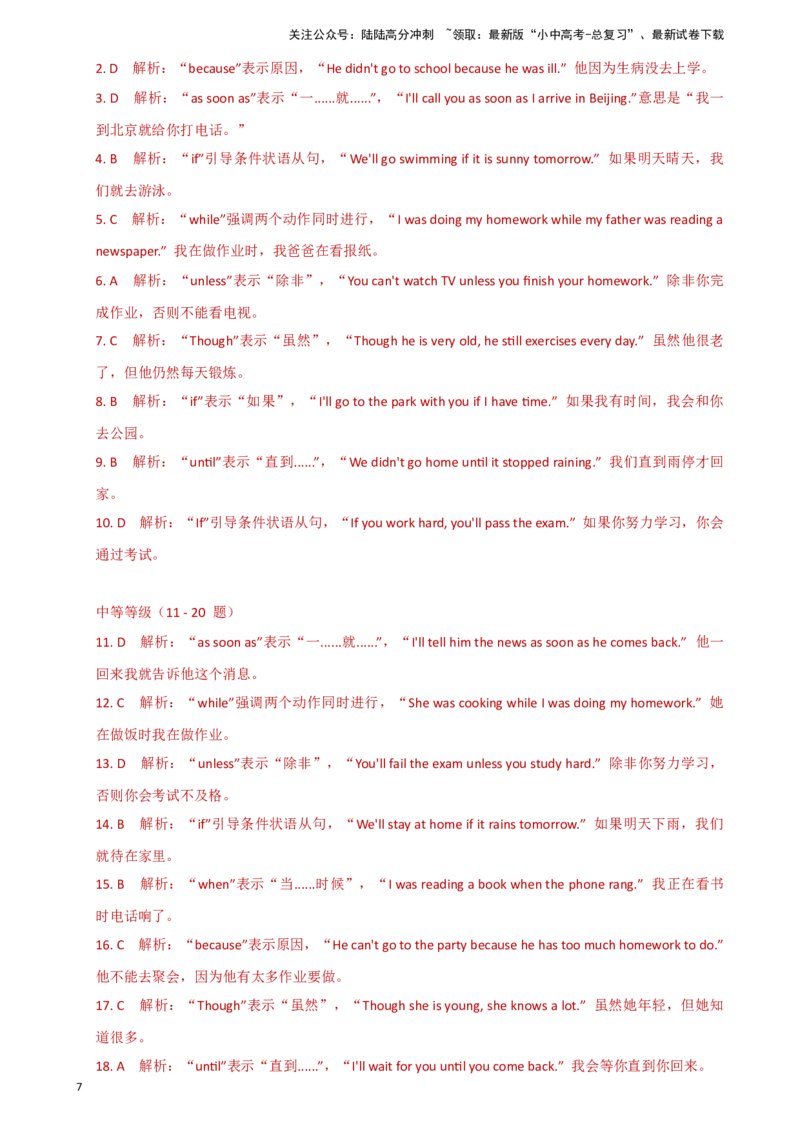专题J-15简语法-单选题专练状语从句2025年中考英语最新讲解+练习题汇编（全国通用）_02中考总复习（2026版更新中）_03-英语-中考总复习_2025中考复习资料