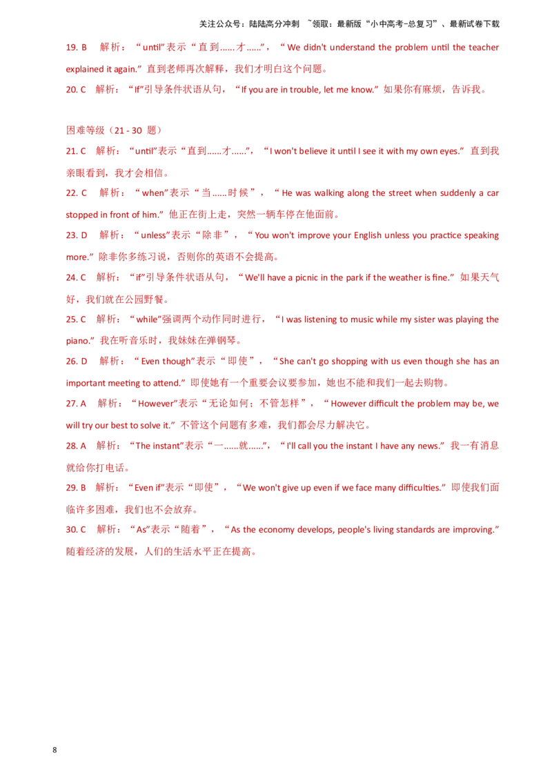 专题J-15简语法-单选题专练状语从句2025年中考英语最新讲解+练习题汇编（全国通用）_02中考总复习（2026版更新中）_03-英语-中考总复习_2025中考复习资料