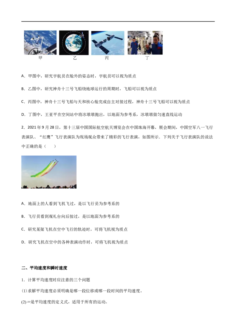 专题01描述运动的基本概念（原卷版）_4.2025物理总复习_2023年新高复习资料_一轮复习_2023届高三物理一轮复习多维度导学与分层专练