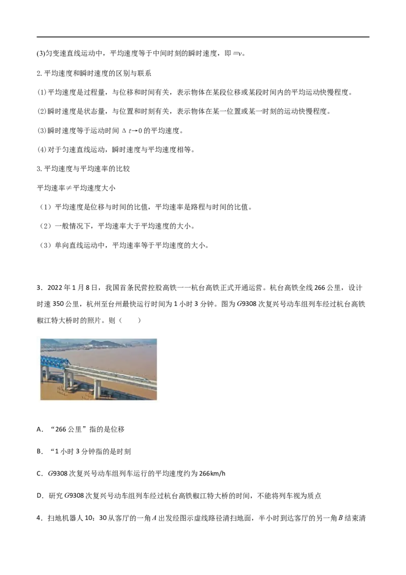 专题01描述运动的基本概念（原卷版）_4.2025物理总复习_2023年新高复习资料_一轮复习_2023届高三物理一轮复习多维度导学与分层专练